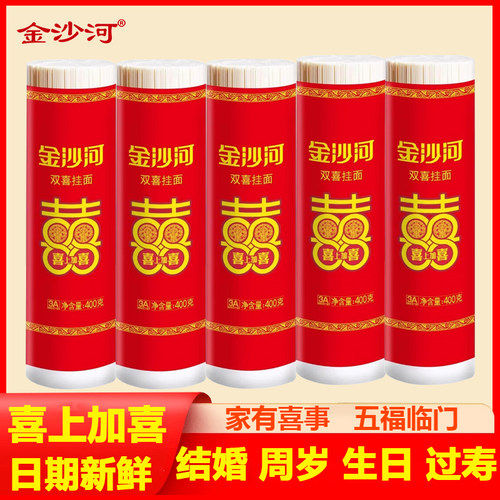 金沙河宝宝喜面结婚满月长寿面