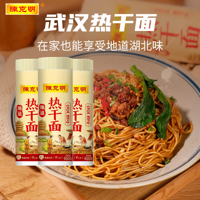 陈克明正宗武汉热干面碱水面碱面