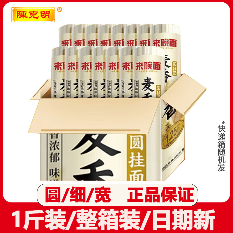 陈克明面条麦香圆挂面500g图片