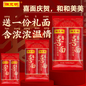 陈克明喜面伴手礼满月周岁结婚婚宴乔迁长寿面回礼寿面条批发700g