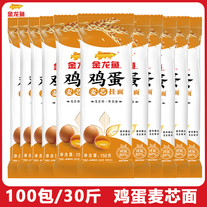 100包金龙鱼面条挂面鸡蛋麦芯细2mm宽面条干面条30斤整箱批发150g