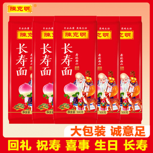 1斤装陈克明长寿面伴手礼老人生日宝宝周岁祝寿回礼大包装整箱批