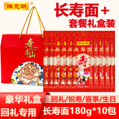 陈克明长寿面老人生日长寿面礼盒寿面伴手礼宝宝周岁豪华礼盒面条