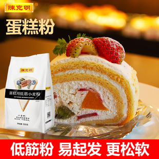 陈克明蛋糕粉低筋面粉戚风蛋糕饼干糕点小麦面粉家用电饭煲蛋糕粉