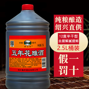 5斤调味料酒月子泡阿胶 老酒壶装 绍兴产黄酒 绍山红花雕酒2.5L桶装