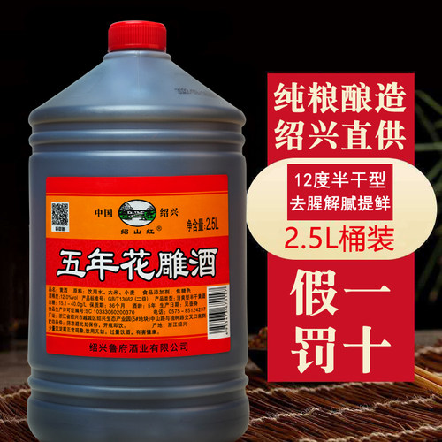 泡阿胶桶装黄酒绍山红