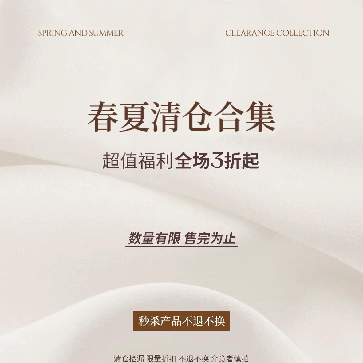 春夏清仓捡漏合集~低至3折起！