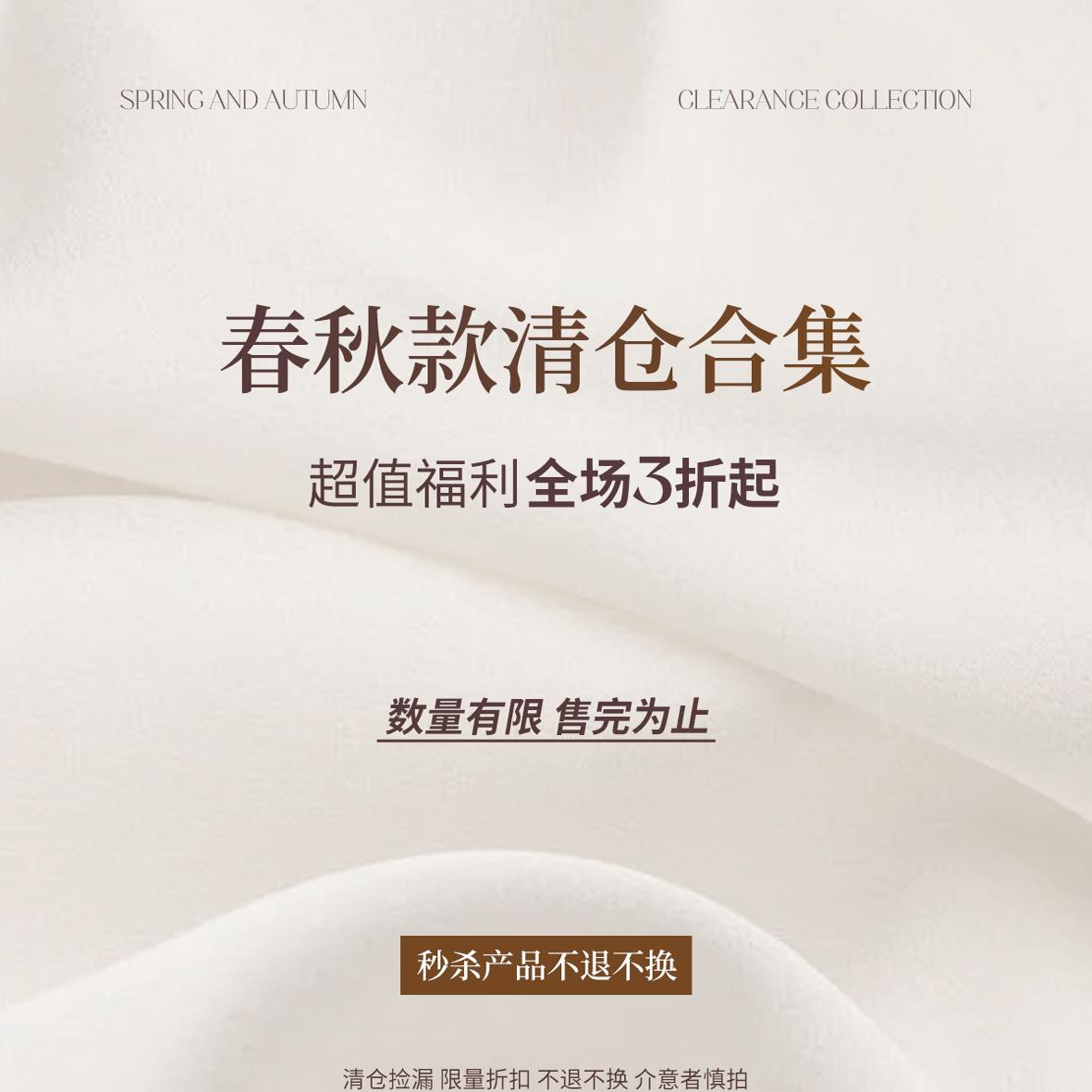 春秋福利大清仓~超值福利3折起 快点来薅羊毛！【不支持退换】