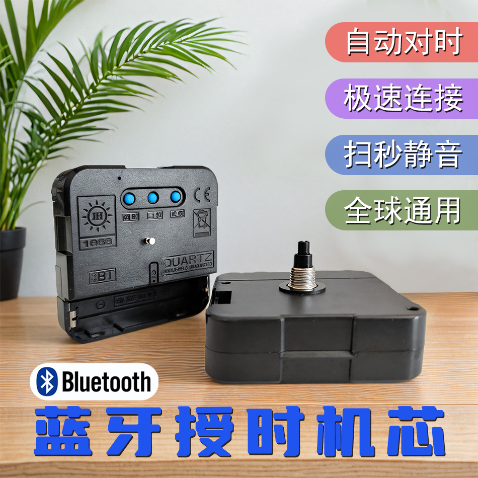 蓝牙对时通用自动对时电波钟机芯