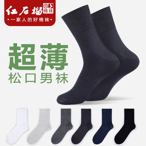松口袜子男士纯棉宽松不勒腿男袜