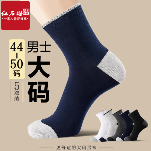 男生加大码袜子纯棉运动大号棉袜