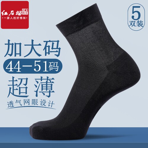 大码袜子男士夏季纯棉超薄棉袜