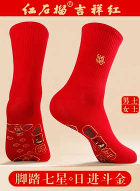 男士马年酒红袜脚踏七星红袜子女士本命年大红色秋冬季中长筒棉袜