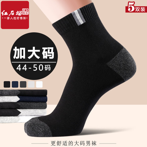 纯棉大码男士精梳棉袜子运动男袜
