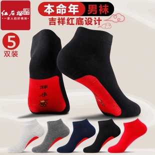 袜子男士本命年夏季低腰短筒棉袜马年大红色夏天低帮喜庆纯棉男袜