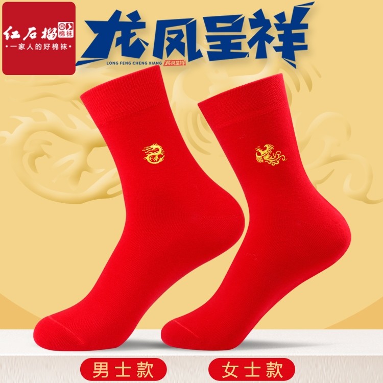 龙凤红袜子男女士结婚情侣中筒棉袜红色刺绣喜袜低腰浅口单鞋船袜,女士内衣/男士内衣/家居服,船袜,淘宝优惠券,粉丝福利购,淘宝优惠卷