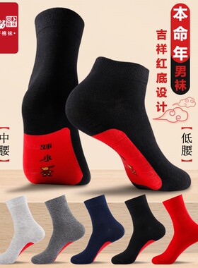 马年男士袜底红色本命年纯棉红袜