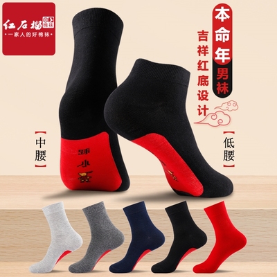 马年男士袜底红色本命年纯棉红袜