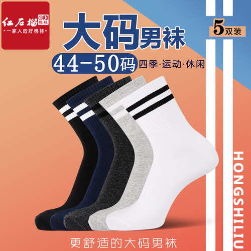 袜子男士加大码纯棉运动加大加肥