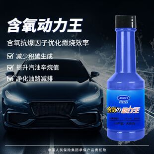 薇姐养车兰博士燃油宝含氧的动力王清积碳水分省油提续航减少震动