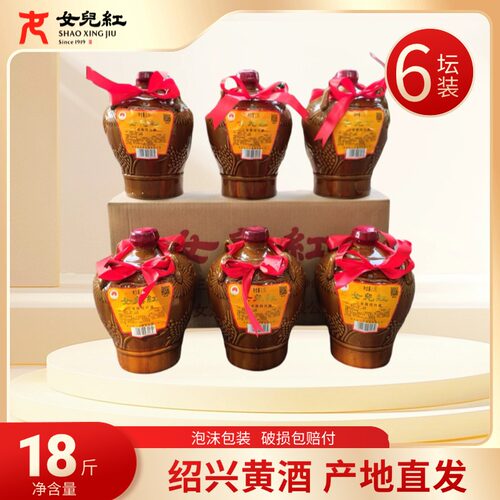 正宗绍兴黄酒女儿红三年陈酿绍兴酒陶坛1.5L*6坛整箱传统老酒