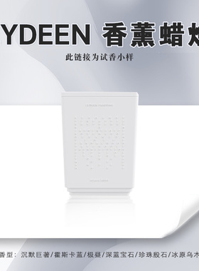 【LYDEEN 徕汀】香薰蜡烛正装试香小样生日礼物不踩雷旅行装5g