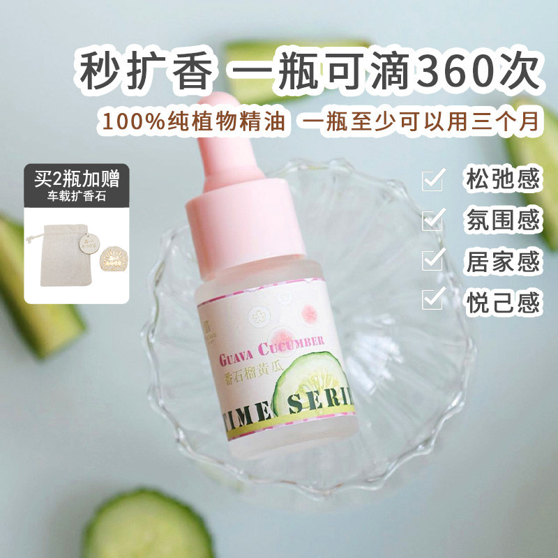 【时光印记系列】香薰精油纯植物精油加湿器扩香石家用卧室15ml