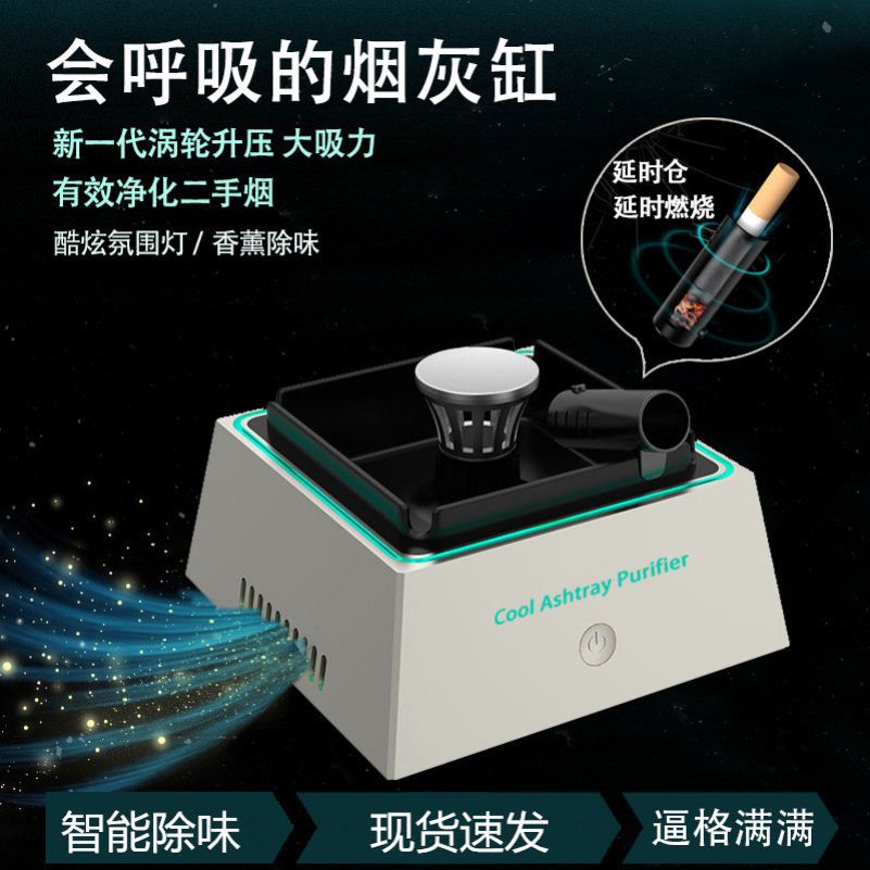 德国进口电子烟灰缸空气净化器USB充电负离子防飞灰除烟味香薰机