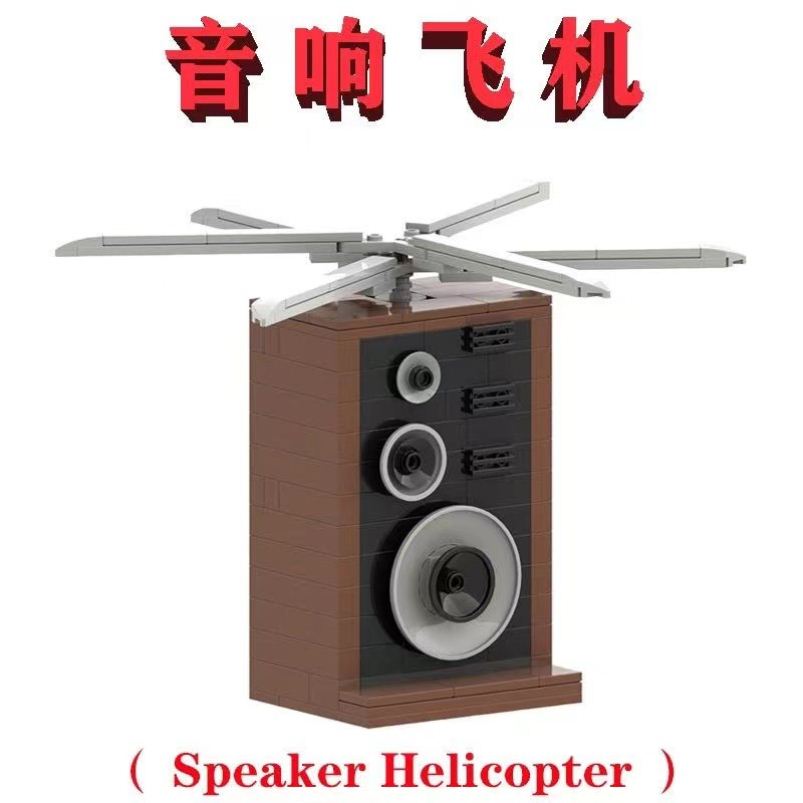 适用于乐高音响直升机马桶人玩具监控人玩偶儿童积木手办拼装模型
