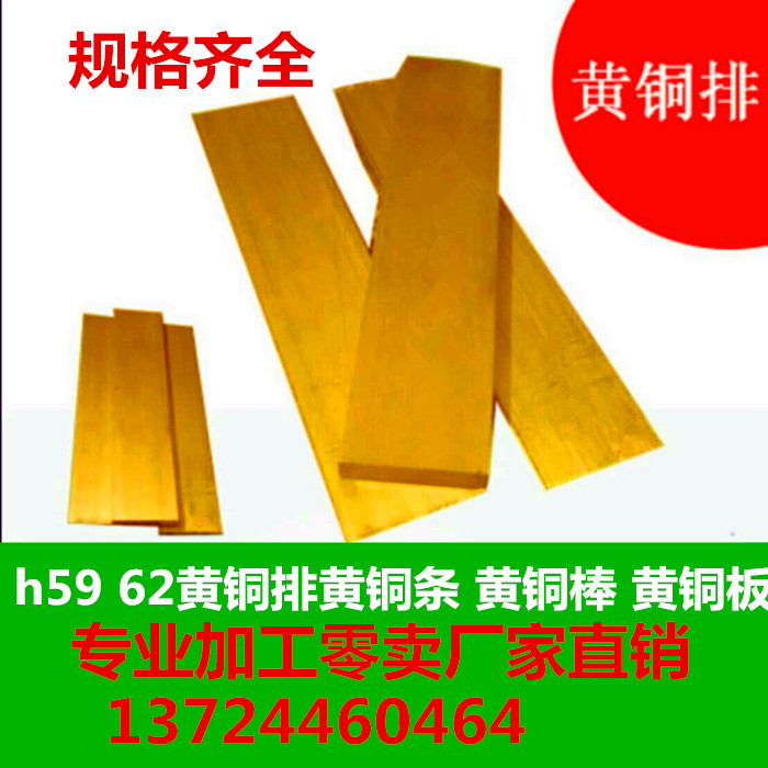 黄铜排 扁条 黄铜板 黄铜条 黄铜块 黄铜棒 黄铜管黄铜带加工零切在类目 五金/工具, 机械五金, 其他机械五金（新）中 - 来自Buy2taobao.com提供专业的淘宝代购服务