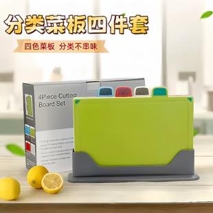 四色分类菜板套装多功能切菜板家用厨房用品分类不串味