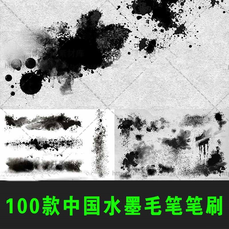 ps笔刷水墨画晕染国画中国风毛笔书法ps笔刷水墨墨迹泼墨素材
