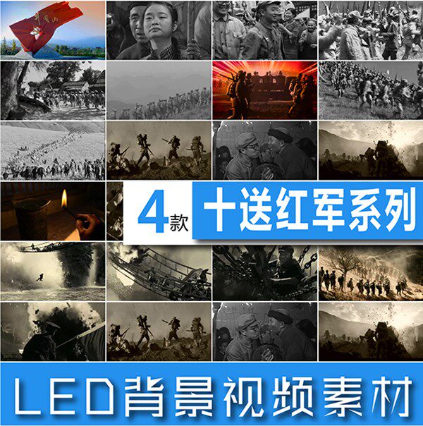 十送红军 抗日战争百姓拥军革命长征历史红歌国庆led背景视频素材