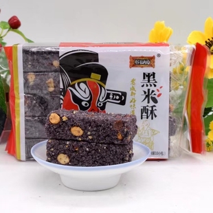 四川成都特产熙御园黑米酥300g 传统糕点休闲零食