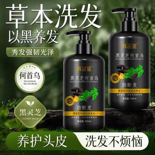韩星何首乌洗发水防断发草本护发柔顺黑灵芝洗头膏官方正品 500ml