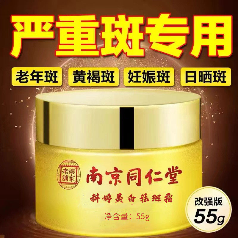 老年斑去除专用美白祛斑