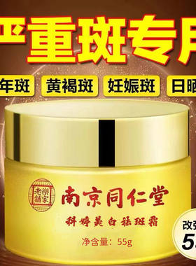 老年斑去除专用美白祛斑