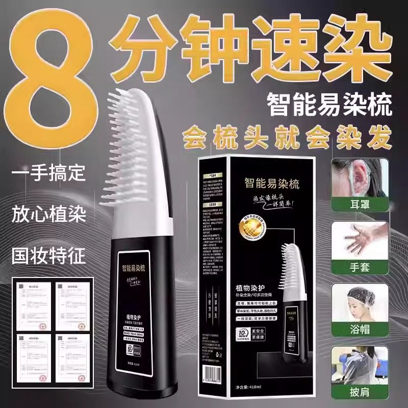 染发膏一梳黑正品纯植物无刺激男女士专用盖白发不沾头皮染头发剂