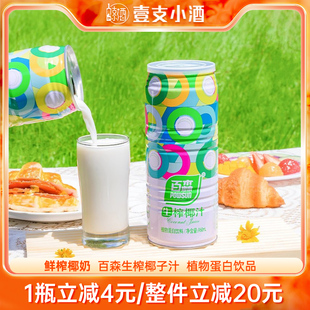 正品 整箱960ml 百森生榨椰子汁植物蛋白饮品椰汁饮料鲜榨椰奶罐装