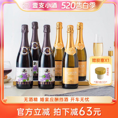 澳州芭翠缇0度无酒精起泡葡萄汁