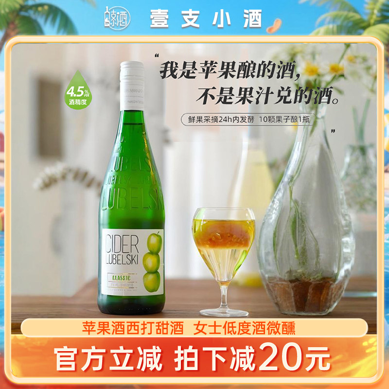 lubelski嗨呀泡泡cider苹果酒西打甜酒女士低度酒微醺进口起泡酒