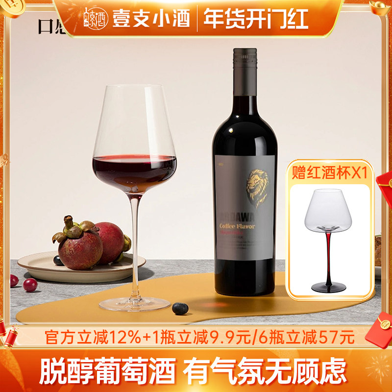 爱达华咖啡脱醇红葡萄汁智利原瓶进口无醇葡萄酒聚会婚庆挡酒送礼