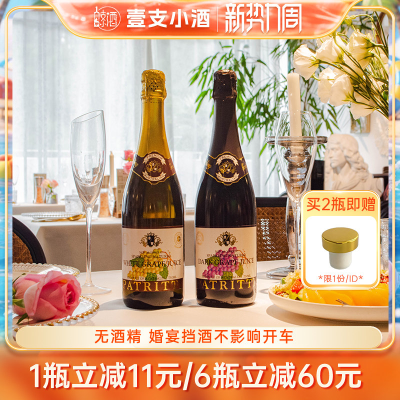芭翠缇无酒精香萃无醇葡萄酒汁图片