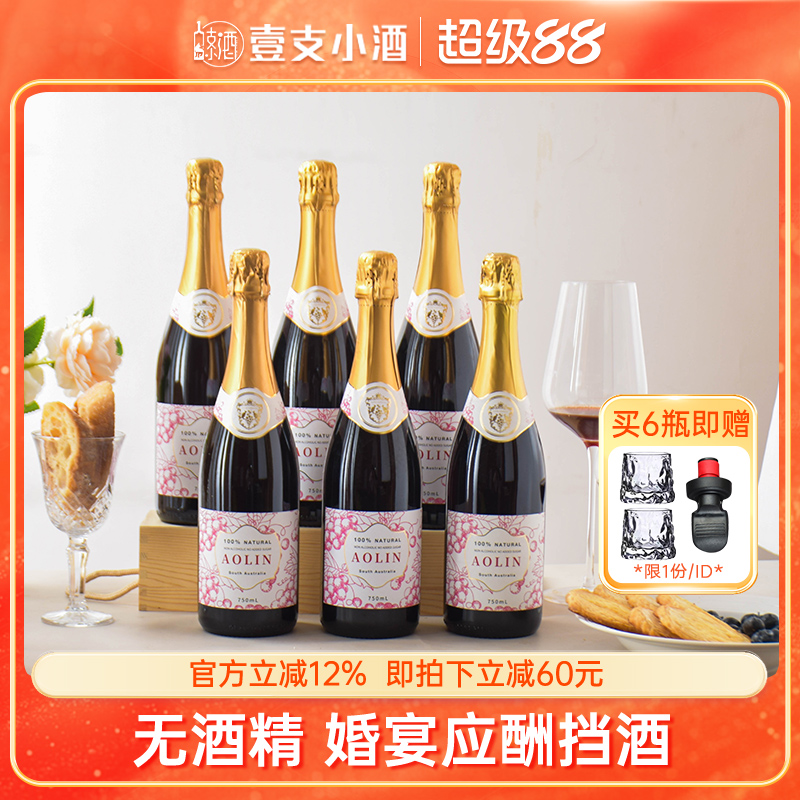 澳洲无酒精0度无醇气泡葡萄酒