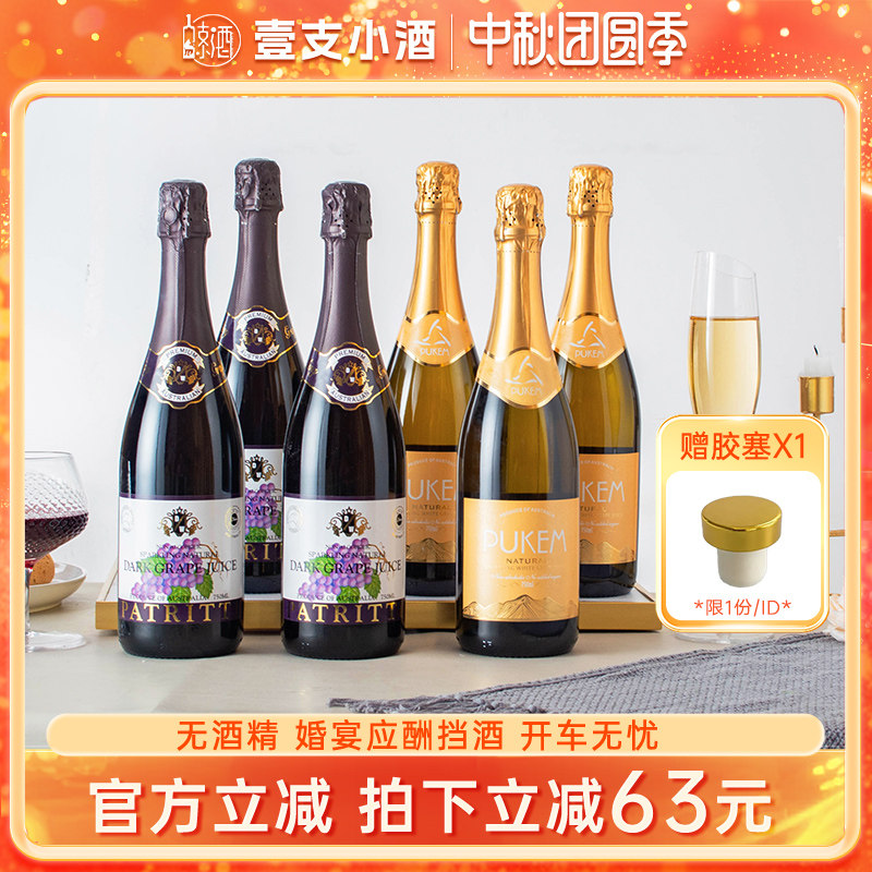 澳洲原瓶进口芭翠缇香萃patritti无酒精无醇0度起泡葡萄红酒整箱