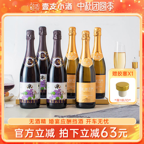 澳州芭翠缇0度无酒精起泡葡萄汁
