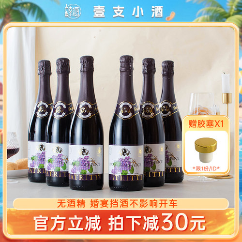 香萃芭翠缇无醇起泡酒香滨葡萄汁