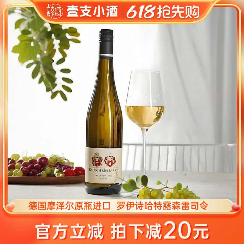 罗伊诗哈特雷司令微甜鹅白葡萄酒