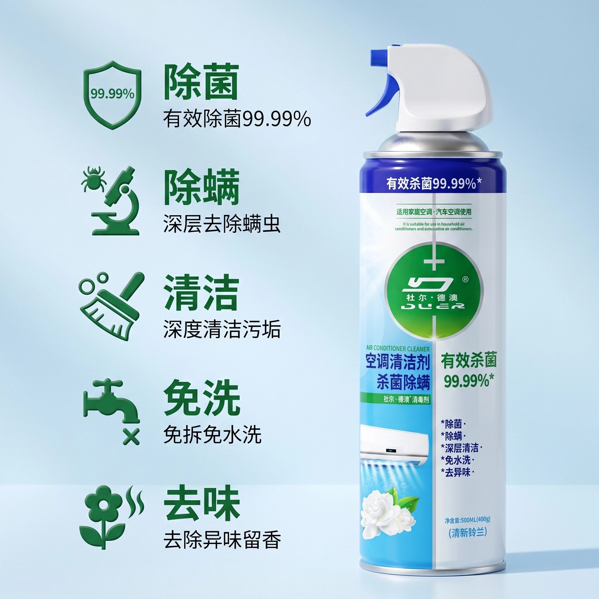 空调清洗剂清洁空调免拆洗家用除菌除螨清洁留香挂机柜机内机专用
