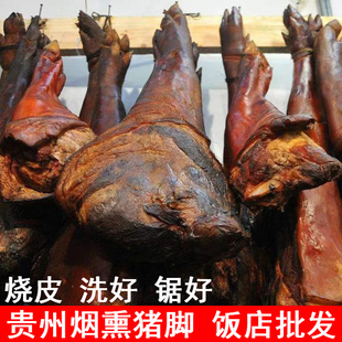 贵州毕节特产烟熏腊猪脚猪蹄农家自制柴火烟熏腊肉猪脚杆猪腿猪手